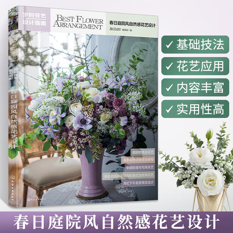 花卉插花艺术基础书籍 介绍关于花的花艺师书 开 花店花束包花教程书