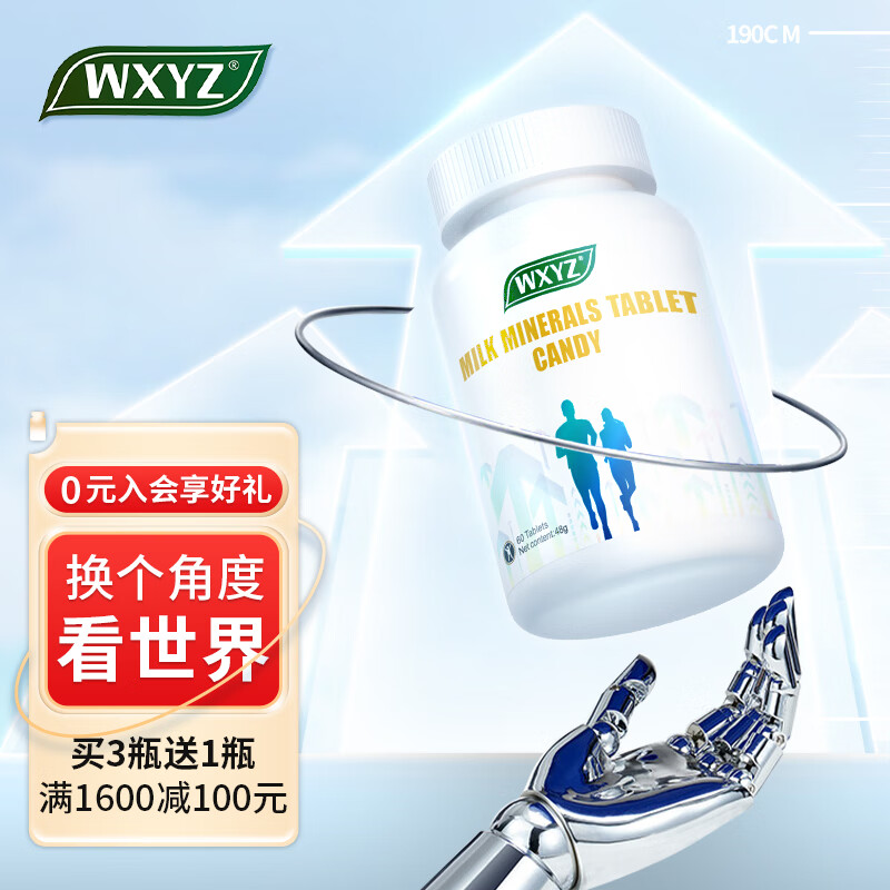 已开箱评测”WXYZ”钙片怎么样？——进口乳矿物盐钙片60粒/瓶（限时！拍3送1）插图