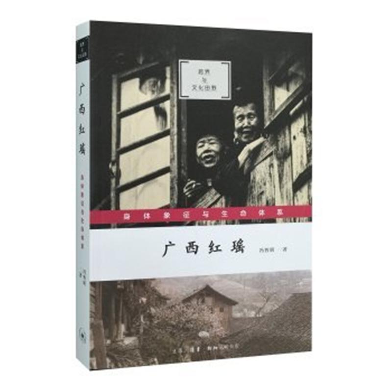 广西红瑶-身体象征与生命体系