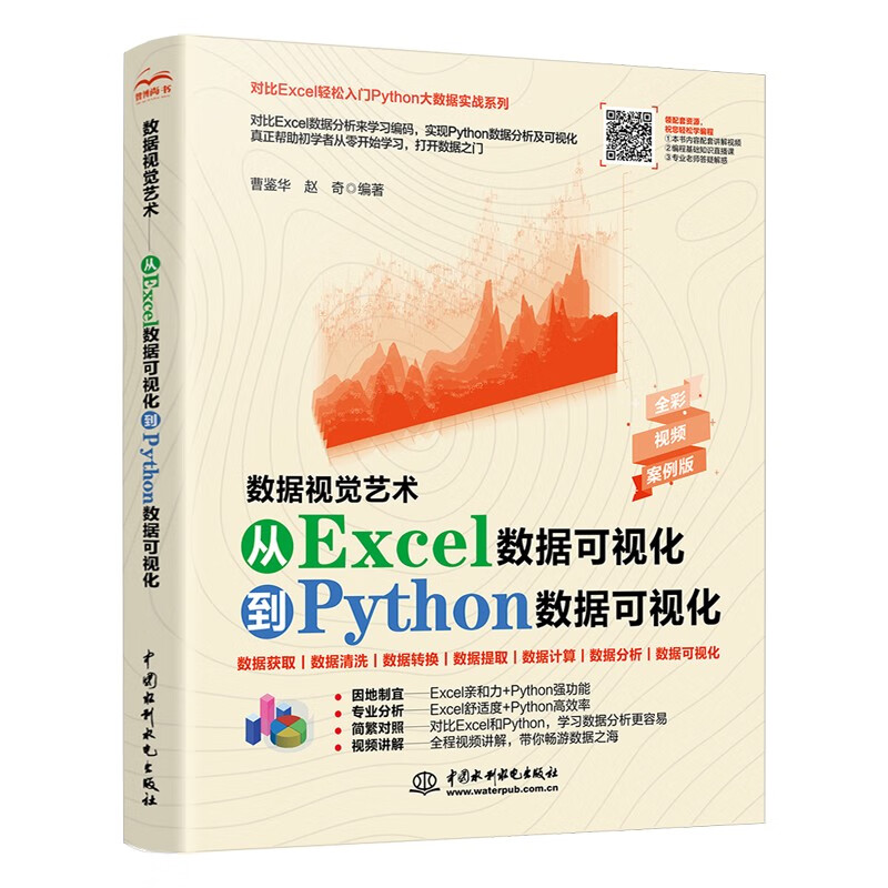 数据视觉艺术—从Excel数据可视化到Python数据可视化 利用python进行数据分析 深入浅出大数据excel函数数据治理数据挖掘数据荒岛求生数据结构与算法分析统计分析