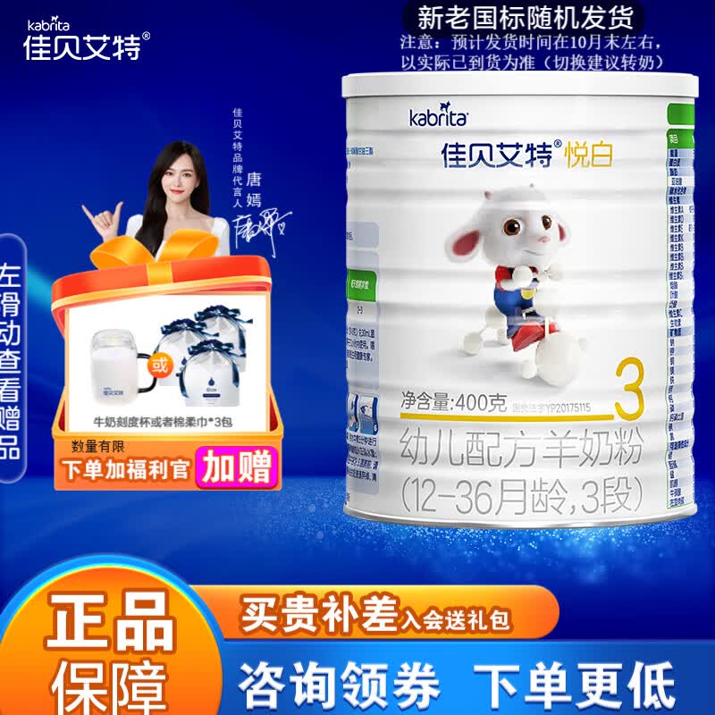 佳贝艾特（Kabrita）羊奶粉金装悦白婴幼儿宝宝配方奶粉荷兰原装进口 悦白3段 400g高性价比高么？