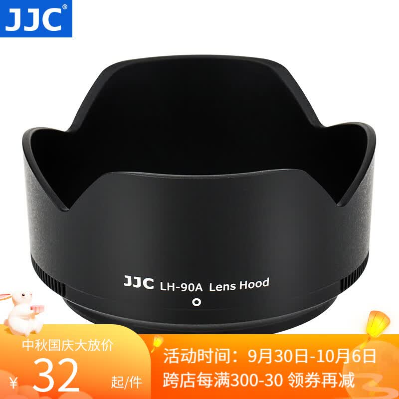 JJC 尼康遮光罩 替代HB-90A/HB-90 适用于Z 50-250mm/Z 50mm f1.8s镜头Zfc Z30 Z50 Z7 Z6II镜头配件 遮光罩属于什么档次？