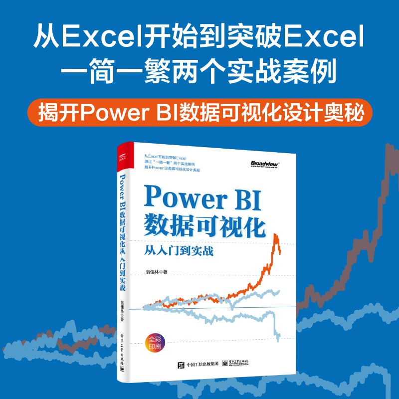 Power BI数据可视化从入门到实战详情图