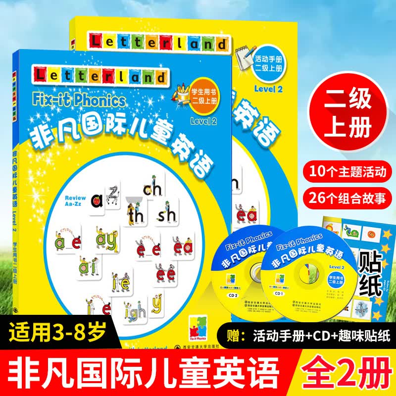 非凡儿童英语 二级上册 学生用书+活动手册+碟片 少儿英语 少儿英语