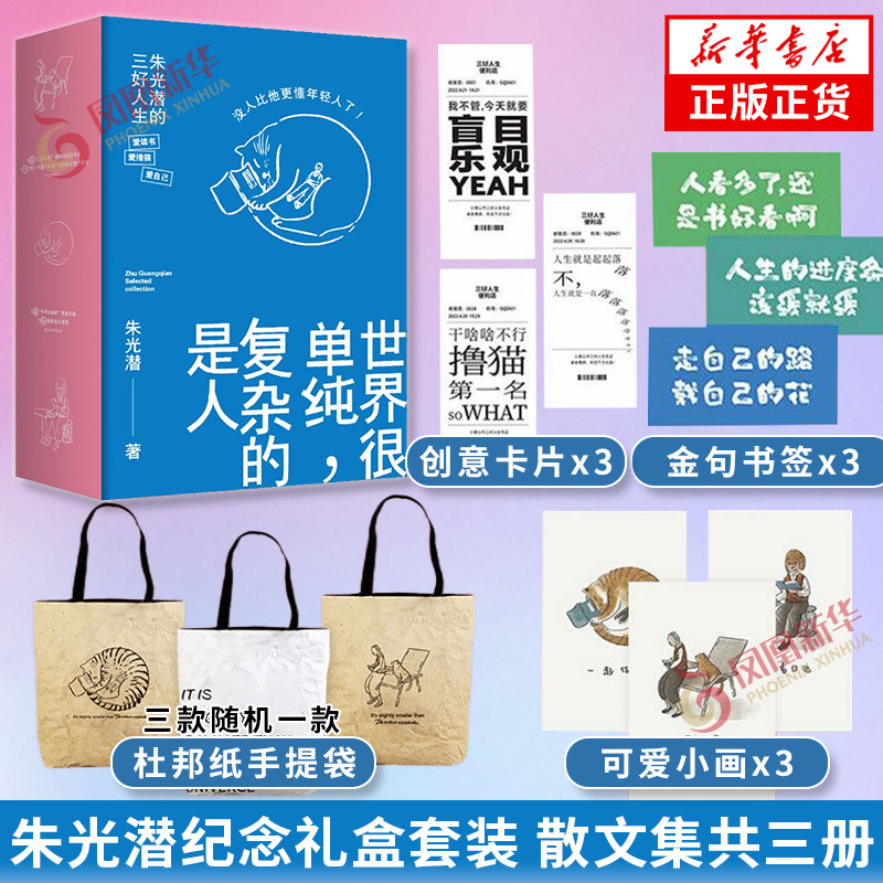 【随书赠手提袋*1 卡片*3 书签*3 小画*3】世界很单纯复杂的是人