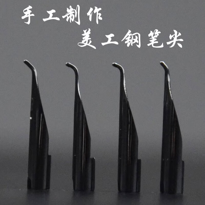 美工笔尖纯手工打磨制作小翘头弯尖书法美术尖替换钢笔尖钢笔配件