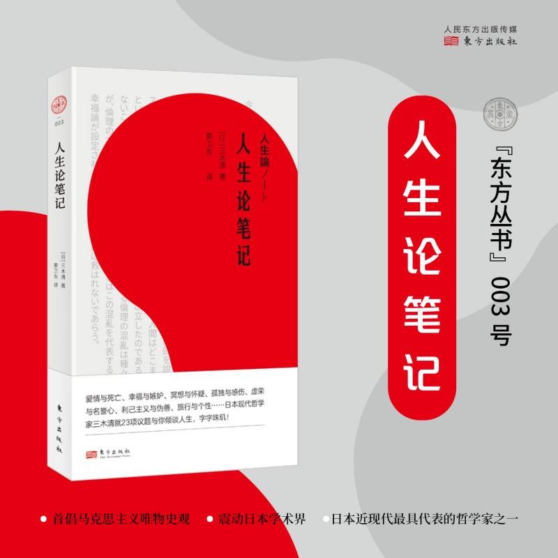 人生论笔记详情图