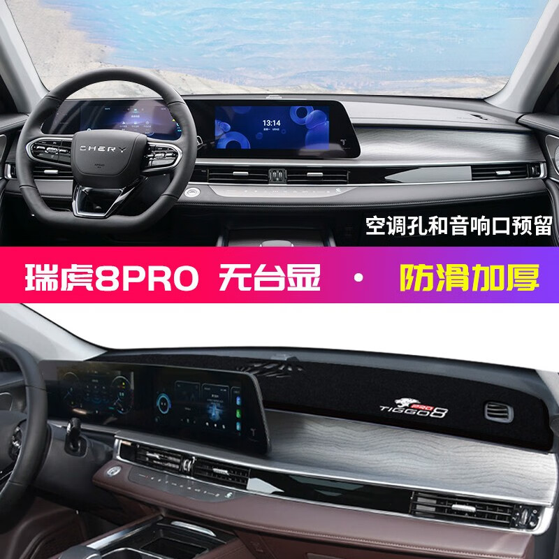 蔻均缕奇瑞瑞虎8中控台避光垫仪表盘隔热防晒垫内饰装饰遮阳汽车用