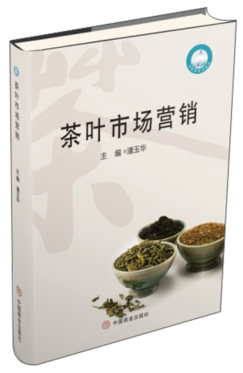 茶叶市场营销