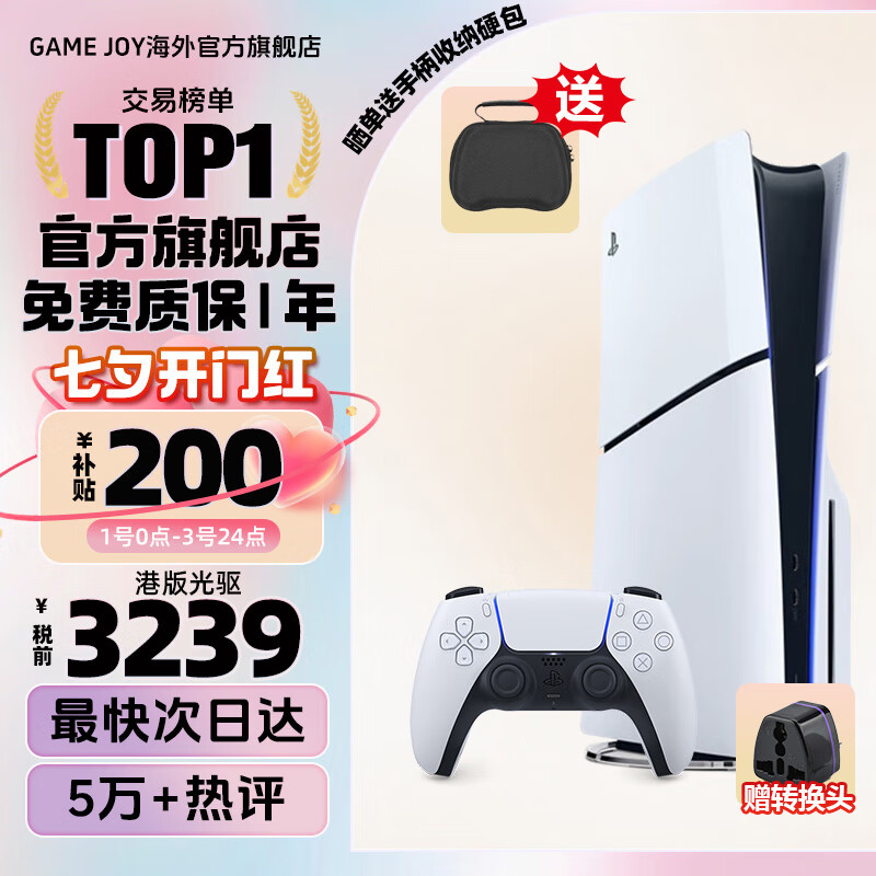 索尼（SONY）【国内保税仓】索尼ps5港版/日版ps5 slim轻薄版体感家庭游戏机主机支持VR PS5 slim 港版光驱版轻薄款（保税仓）