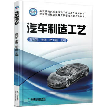 汽车制造工艺