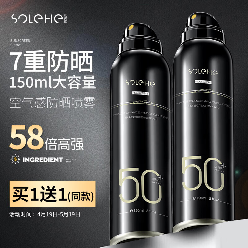 和风雨男士多效防晒喷雾150mlSPF50PA+++防嗮乳晒伤晒黑户外保湿隔离霜