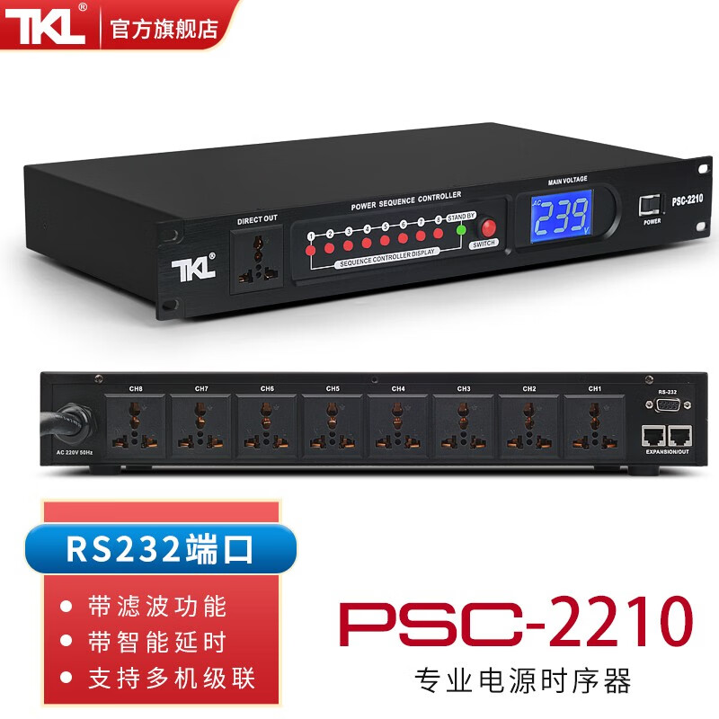 TKL PSC-2210专业8路电源时序器带中控滤波国标美标会议工程管理舞台音响设备控制管理器 电源时序器（带滤波）