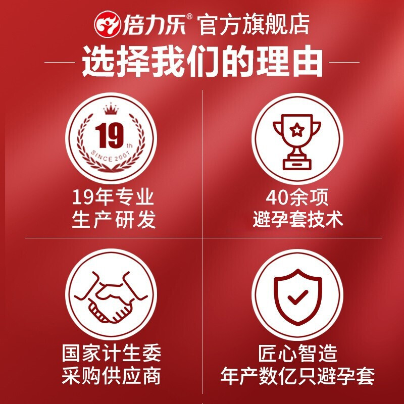倍力乐 品牌延时避孕套情趣厚安全套加厚颗粒计生用品357倍持迟久 赠品物理延时3只装