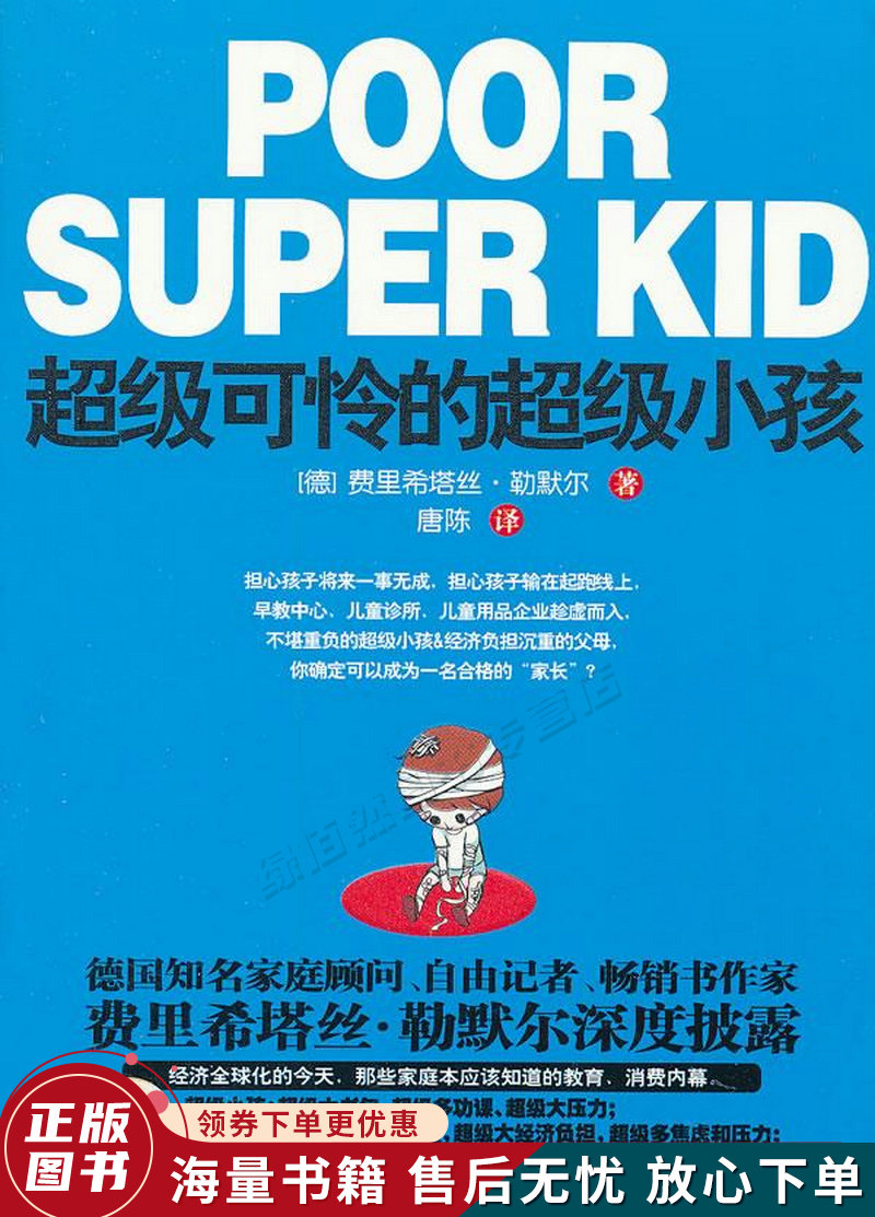 超级可怜的超级小孩