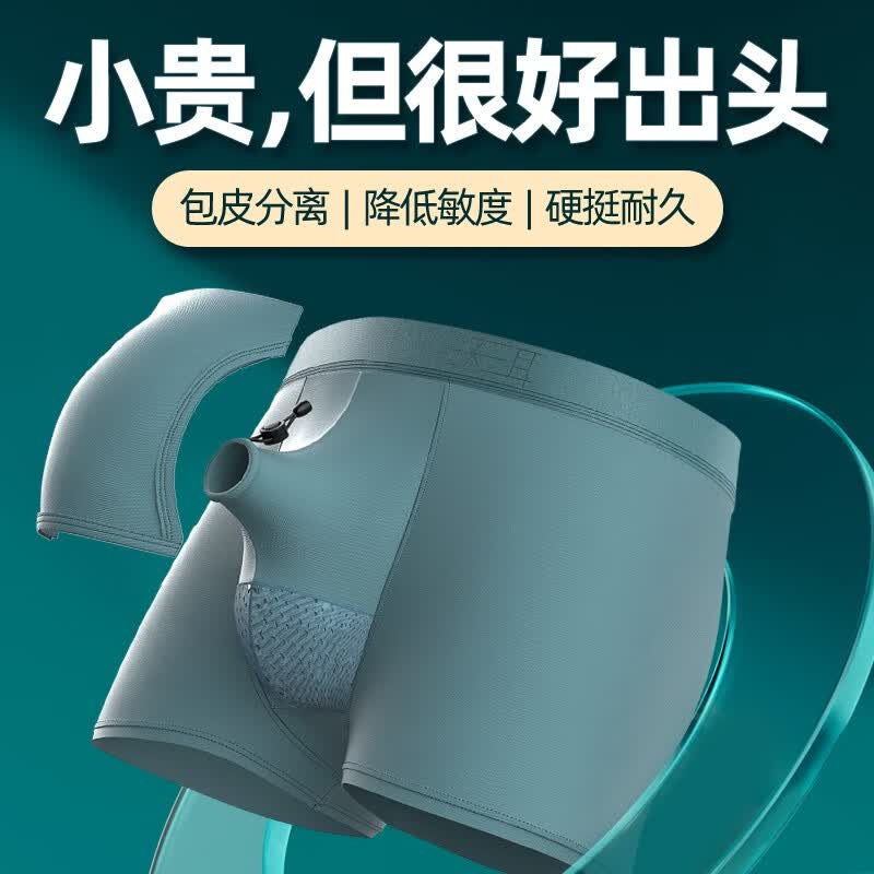 沃洱包皮过长修复内裤男莫代尔无痕四角裤头底裤枪弹