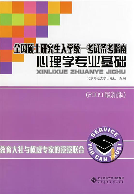心理学专业基础【正版图书，放心购买】