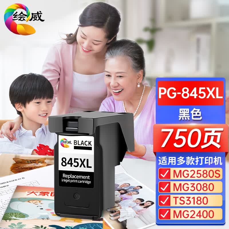 绘威PG-845墨盒黑色 适用佳能MG3080 MG3480 MG2400 MG2580S TS208 TS308 TS3180 TS3380 TS3480打印机墨盒怎么看?