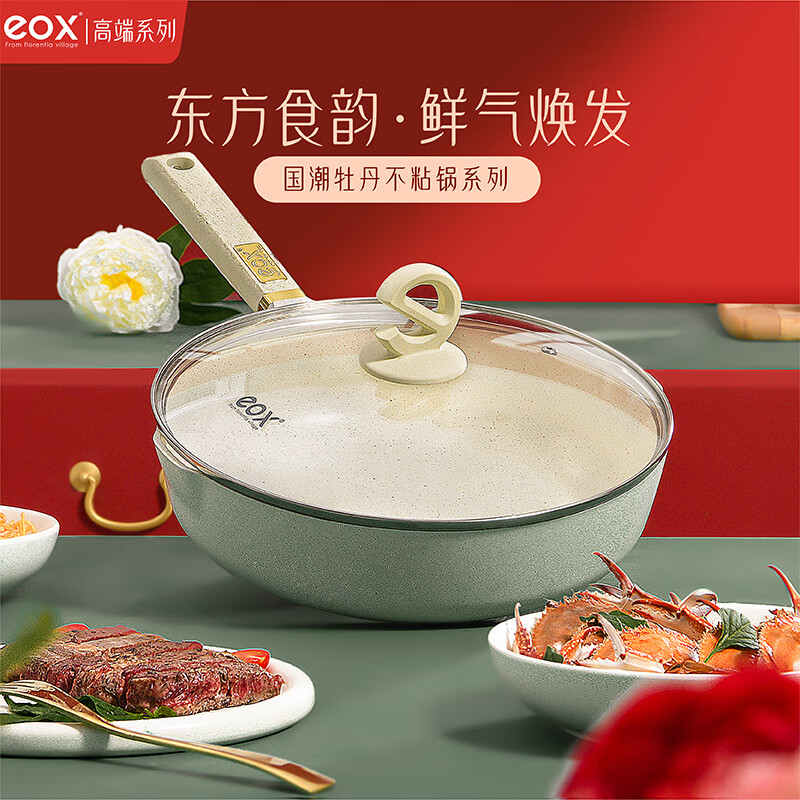 eox国潮麦饭石色不粘锅炒锅家用炒菜少油烟深煎锅电磁炉燃气灶专用 牡丹深煎霜白 28cm