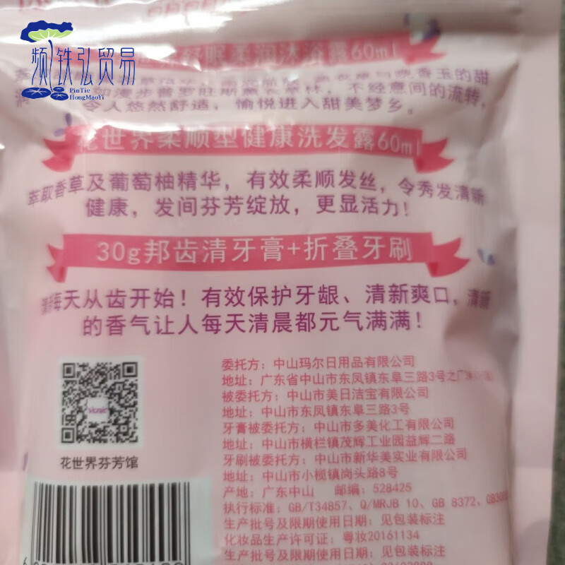 花世界(vcnic)洗发水旅行套装 花世界旅行套装