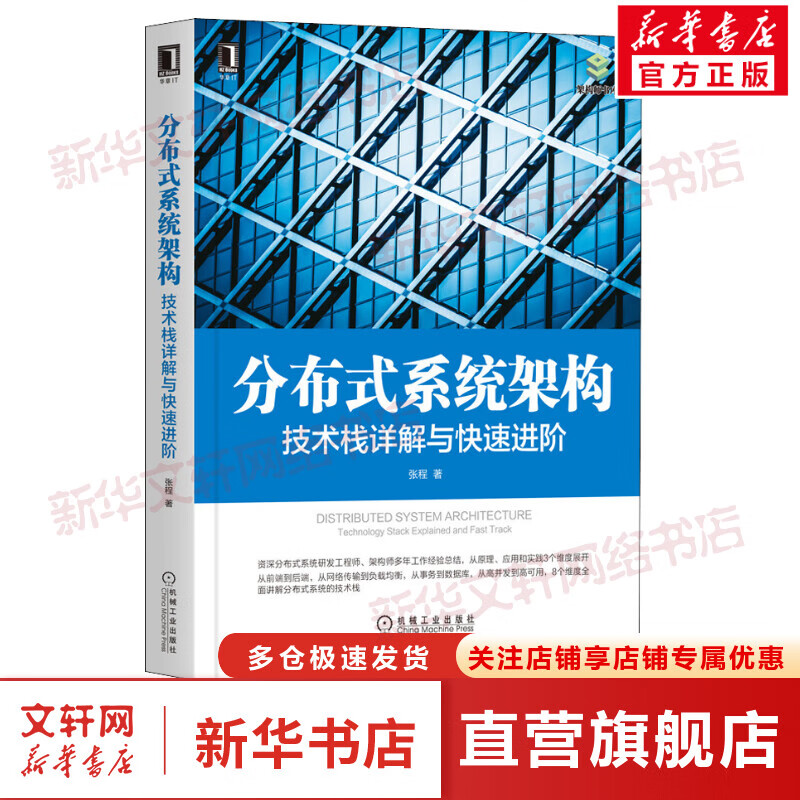分布式系统架构 技术栈详解与快速进阶