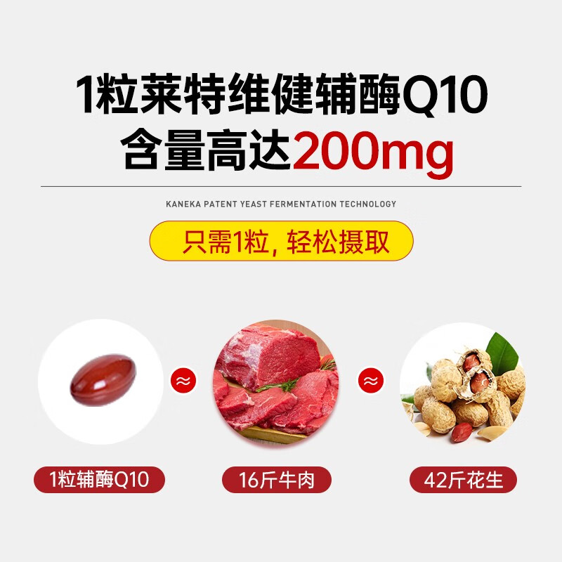 萊特維健辅酶q10软胶囊辅酶素心脏健康心动力coq10中老年成人心肌营养 【高含量辅酶200粒*1瓶】200mg辅酶Q10
