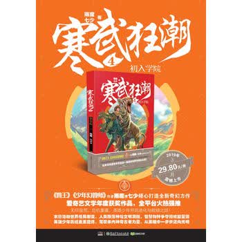 寒武狂潮4 初入学院