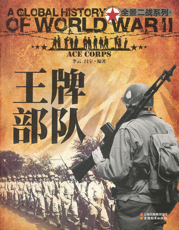 全景二战:【正版图书】