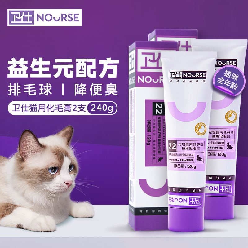 卫仕【预售】套装 猫用化毛膏*2 宠物成幼犬猫咪营养膏排除毛球补充营养 吐毛球 调理肠胃 胡歌代言