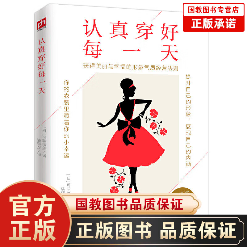 认真穿好每一天