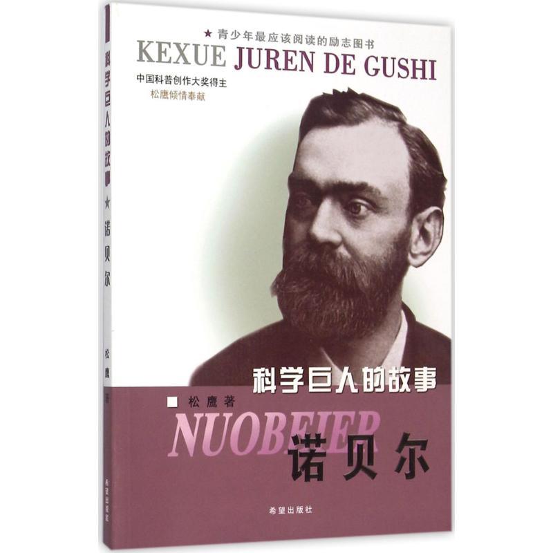 诺贝尔 松鹰 著【书】 kindle格式下载