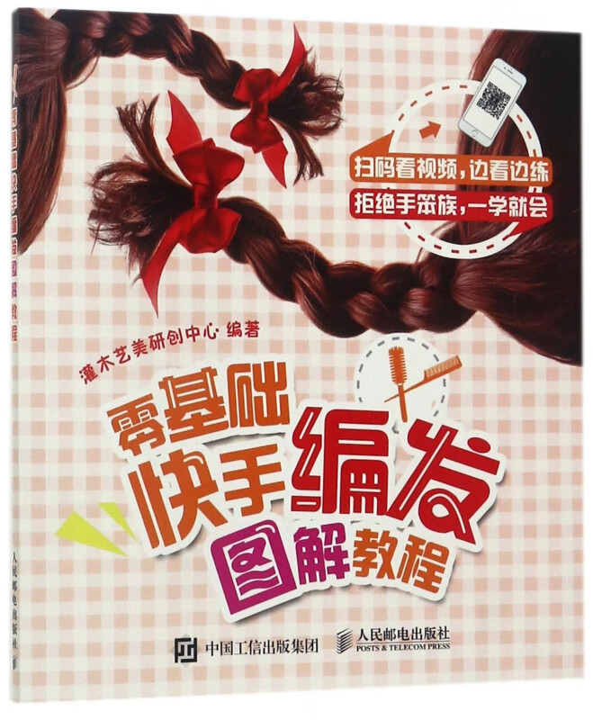 零基础快手编发图解教程