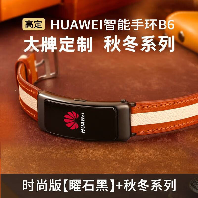 华为(huawei) 华为手环b6原装原厂运动智能蓝牙耳机二合一商务版男女
