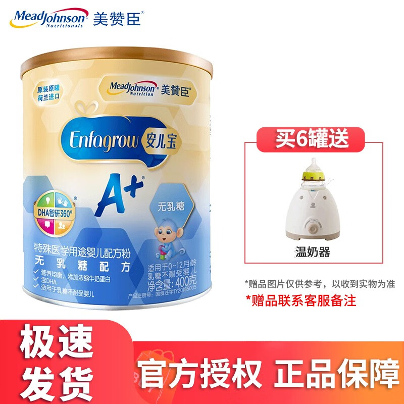 美赞臣 安儿宝a  无乳糖奶粉0-12个月宝宝乳糖不耐受奶粉400g 1罐400g