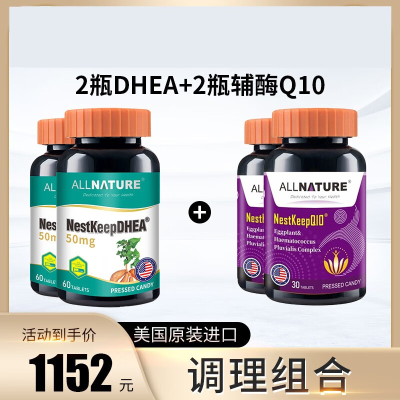 美国原装进口安美奇dhea葆巢韵多山药片60粒/瓶可以搭辅酶q10 【组合