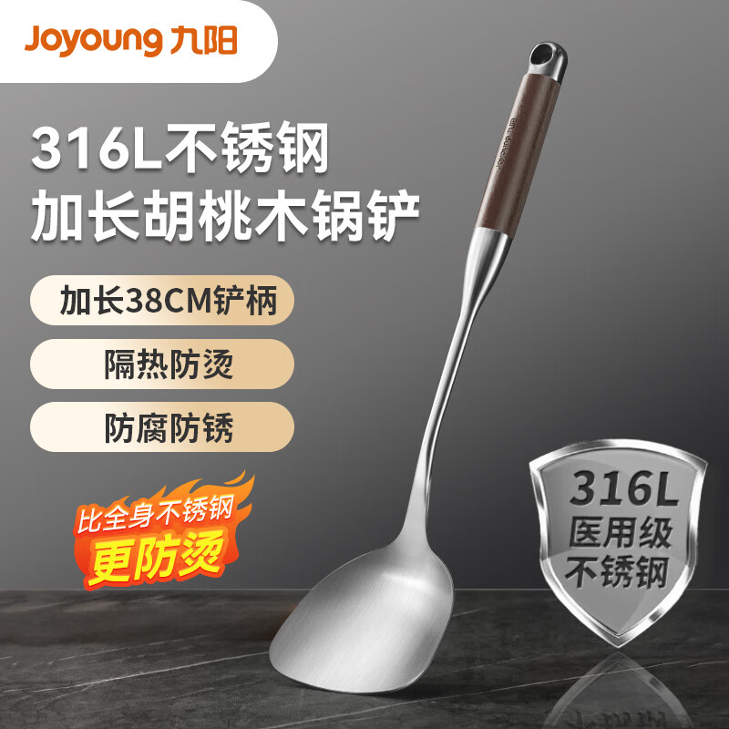 九阳（Joyoung）锅铲家用316L不锈钢炒菜铲防烫木柄铁锅专用中式铲子