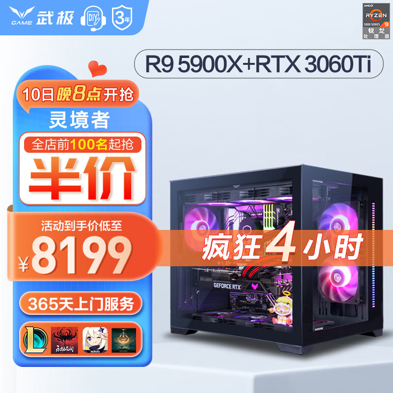武极 灵境者 AMD 锐龙R9 5900X/RTX4080/4090显卡电竞游戏台式组装电脑主机整机 配置二：R9 5900X+RTX3060Ti 单主机