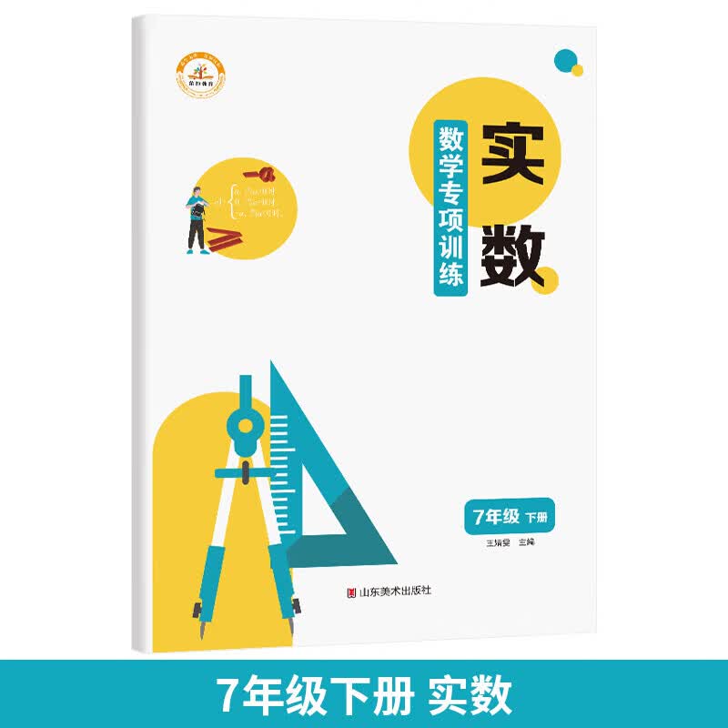 七年级下册数学练习册全套计算题专项训练一课一练课时作业本初中必刷题初一7年级下学期辅导资料同步练习二元一次方程练习题 实数 七年级下