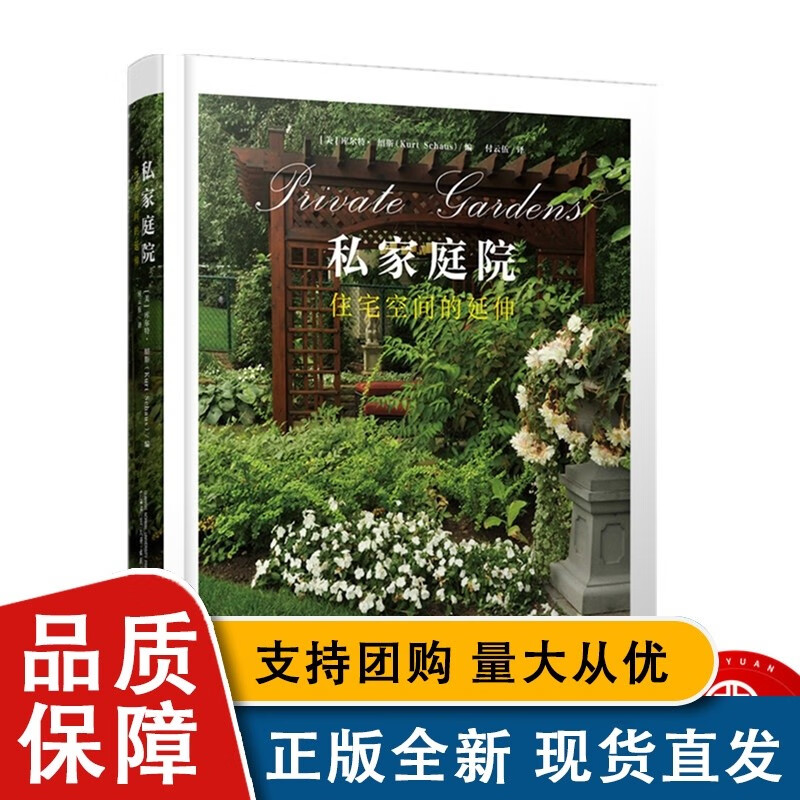 私家庭院 住宅空间的延伸 欧美地区别墅花