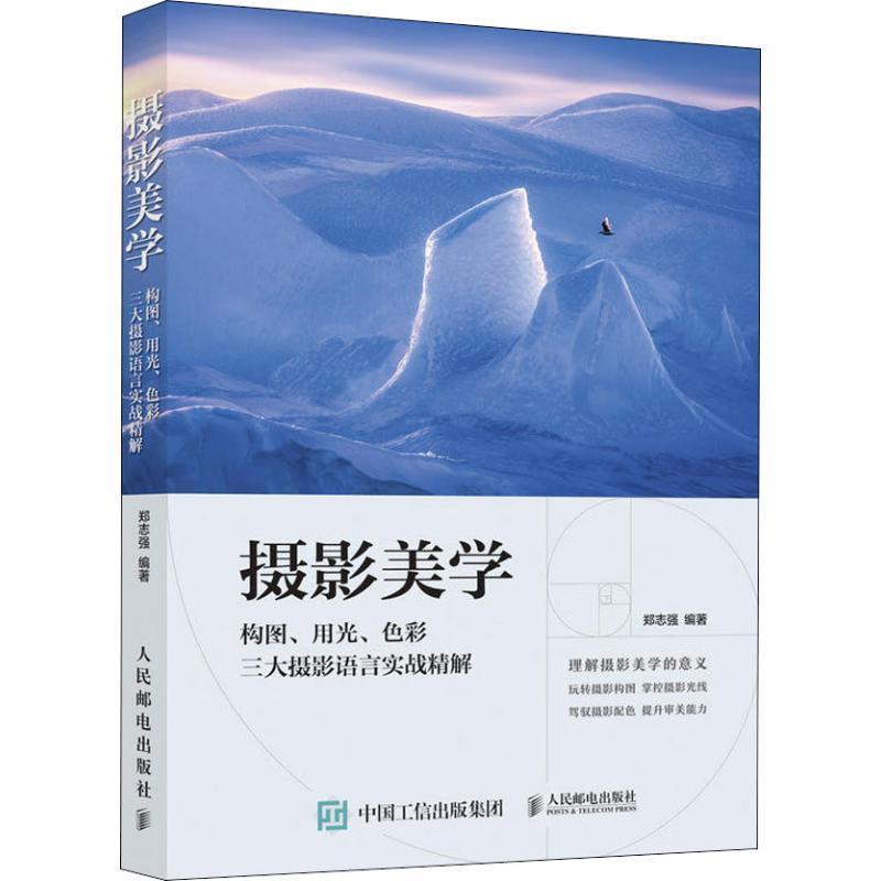 摄影美学 构图、用光、色彩三大摄影语言实