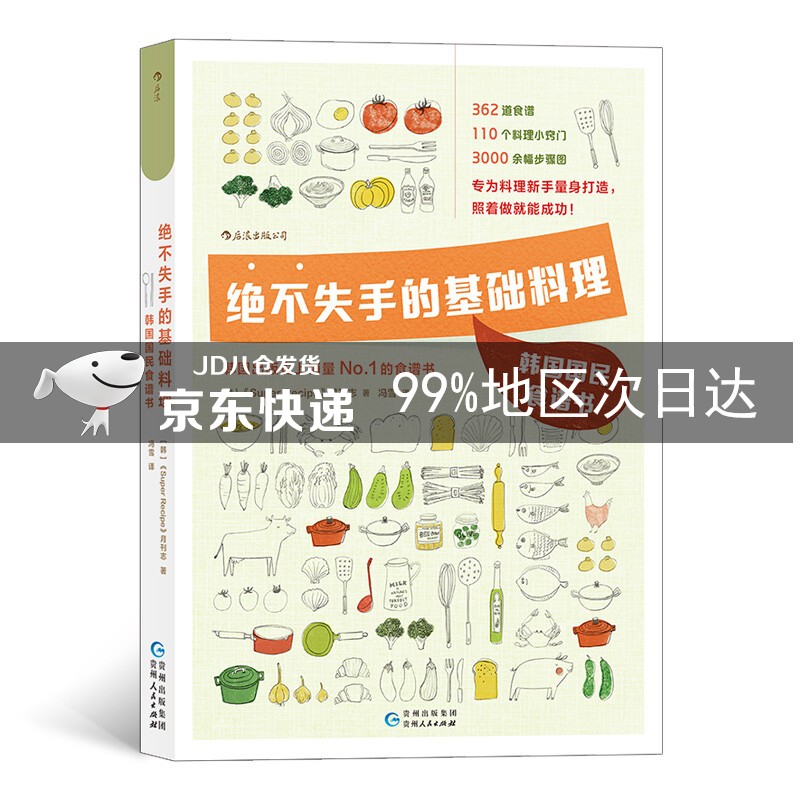 绝不失手的基础料理：韩国国民食谱书