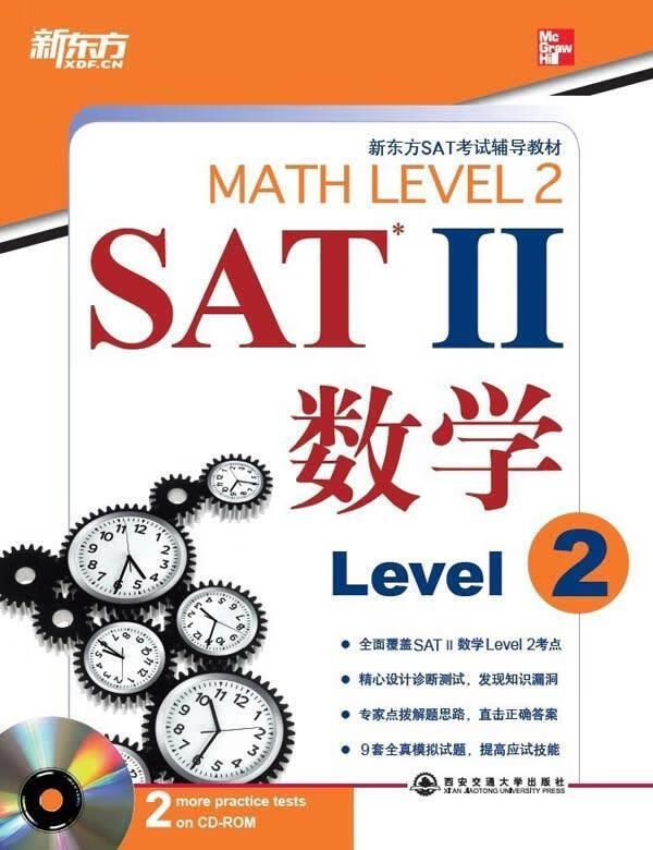 SAT Ⅱ 数学. Level 2