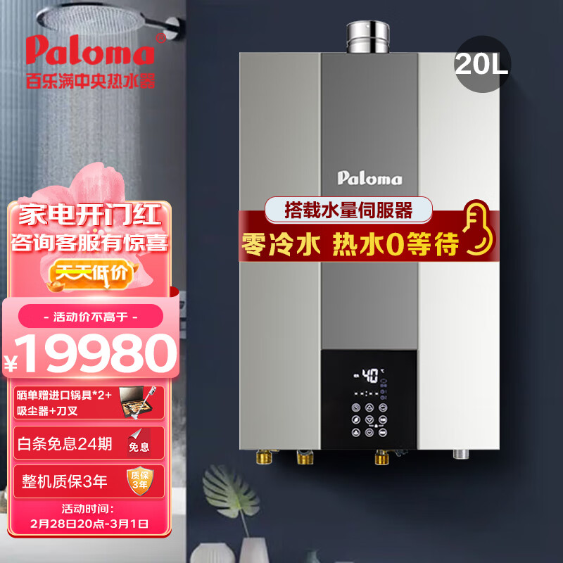 百乐满（Paloma）燃气热水器能节省多少能源费？插图