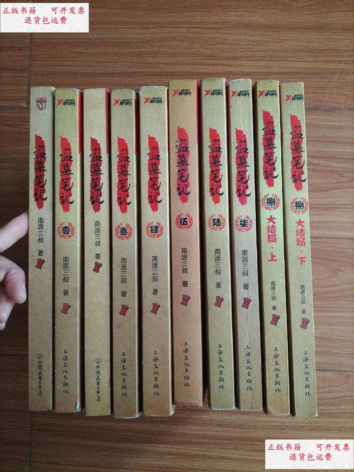 【二手9成新】盗墓笔记(1,2.3,4,5.