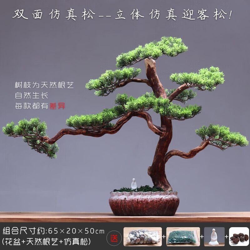 朴记 禅意迎客松盆景植物摆件玄关客厅新中式家居样板房电视展示柜软装饰品 双面迎客松含盆