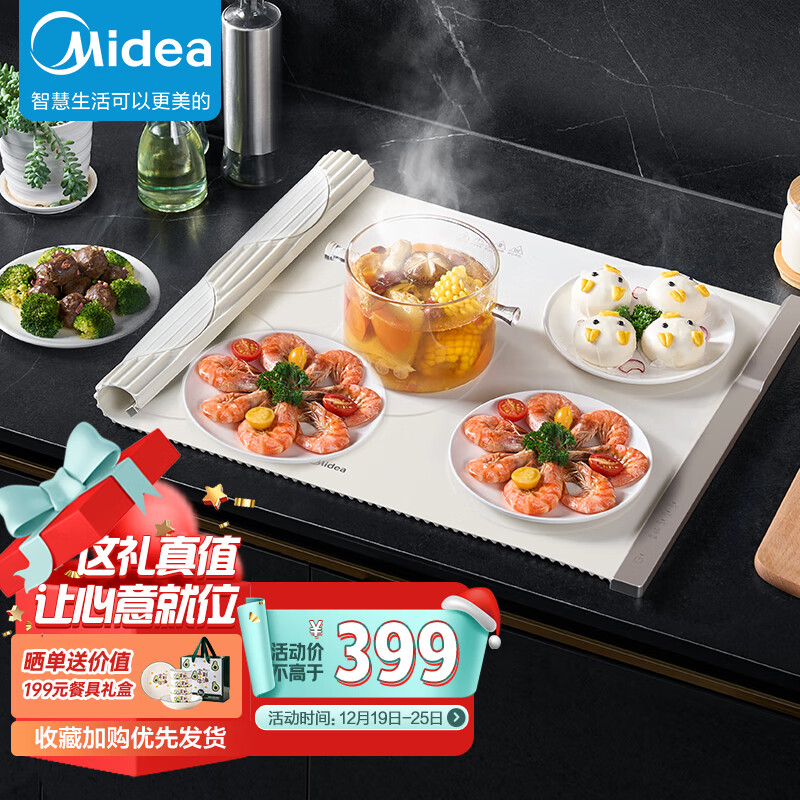 【家居家电】美的（Midea）暖菜板热菜板保温板热菜板折叠暖菜板饭菜保温板加热菜板餐桌加热板 MC-BWR01