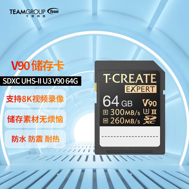 十铨上架创作者系列 SDXC UHS-II 存储卡：64GB 799 元