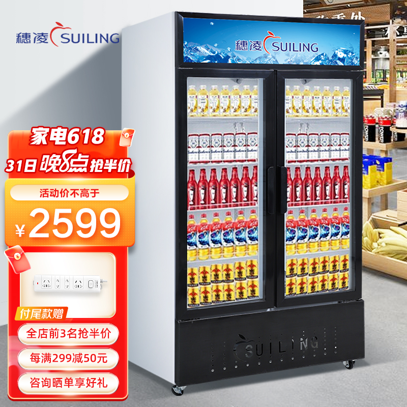穗凌suiling428升展示柜商用大冷柜双开门对开门立式冷藏玻璃门冰柜