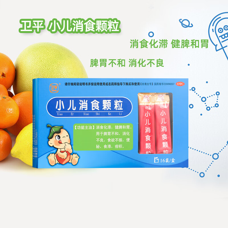 卫平 小儿消食颗粒 1.