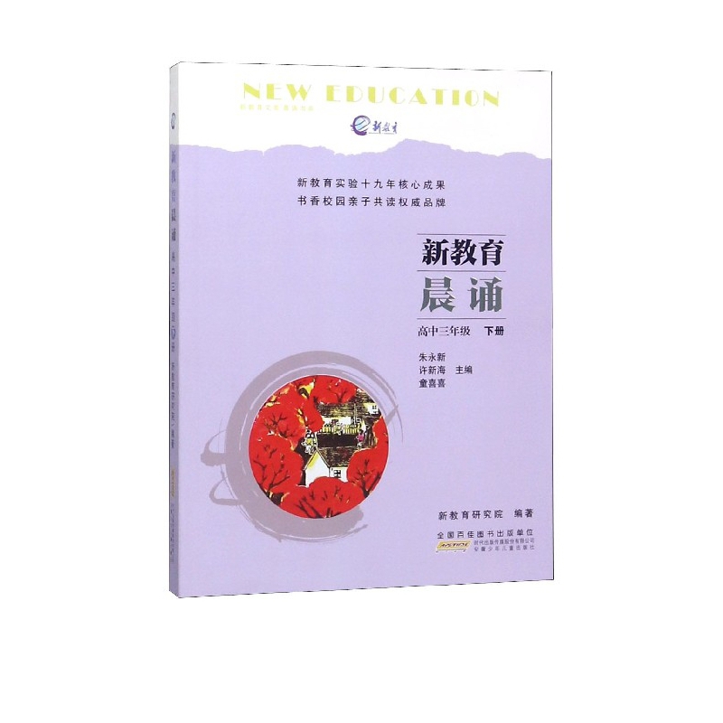 新教育晨诵(高3下)